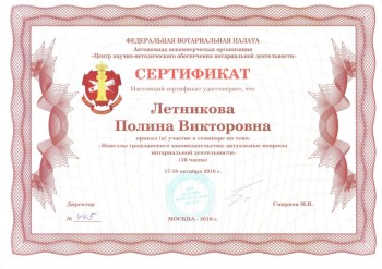  letnikova 2017 certificate 1