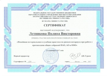  letnikova 2017 certificate 2