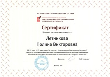  letnikova 2017 certificate 3